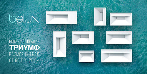 Умывальник Belux Триумф Тр 700