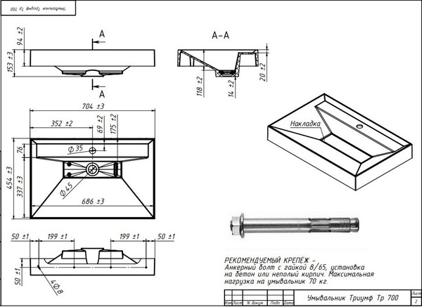 Умывальник Belux Триумф Тр 700