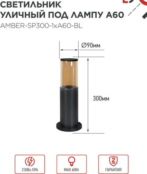 Светильник уличный INhome ТБУ Amber-SP300-1xA60-BL / 4690612059211