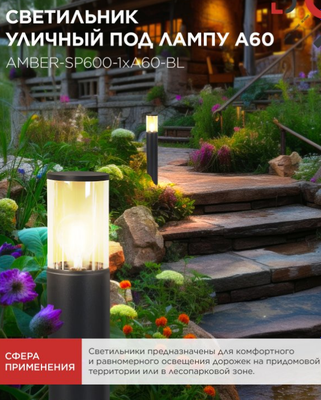 Светильник уличный INhome ТБУ Amber-SP600-1xA60-BL / 4690612055831
