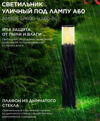 Светильник уличный INhome ТБУ Amber-SP600-1xA60-BL / 4690612055831