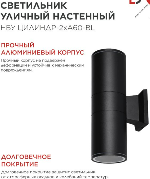 Бра уличное INhome НБУ Цилиндр-2хА60-BL / 4690612059167