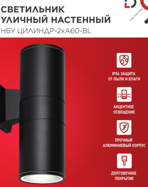 Бра уличное INhome НБУ Цилиндр-2хА60-BL / 4690612059167