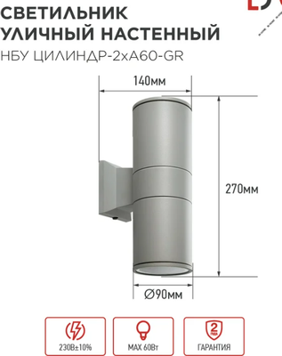 Бра уличное INhome НБУ Цилиндр-2хА60-GR / 4690612059310