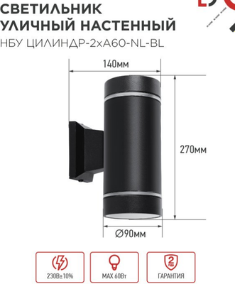 Бра уличное INhome НБУ Цилиндр-2хА60-NL-BL / 4690612059150