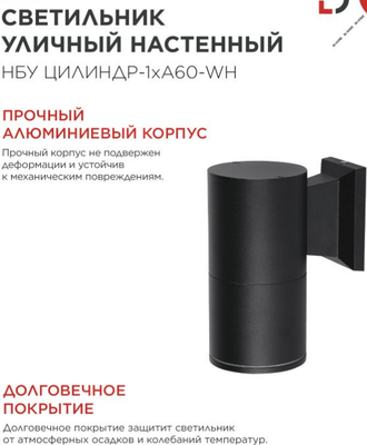 Бра уличное INhome НБУ Цилиндр-1xА60-BL / 4690612059327