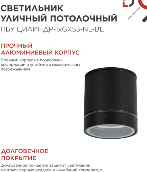 Светильник уличный INhome ПБУ Цилиндр-1xGX53-NL-BL / 4690612059181