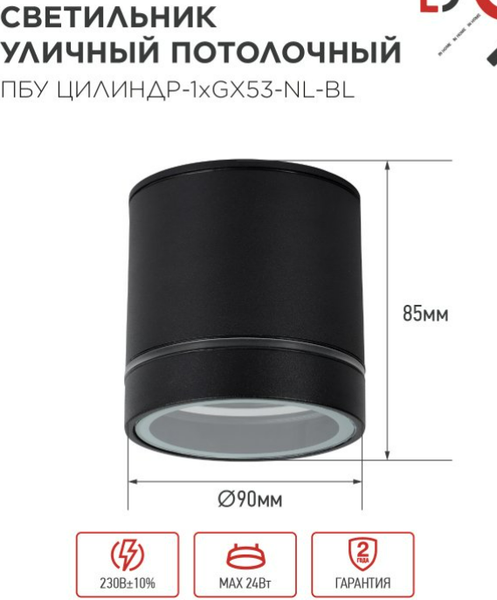 Светильник уличный INhome ПБУ Цилиндр-1xGX53-NL-BL / 4690612059181