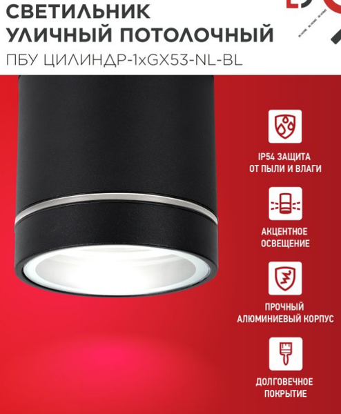 Светильник уличный INhome ПБУ Цилиндр-1xGX53-NL-BL / 4690612059181