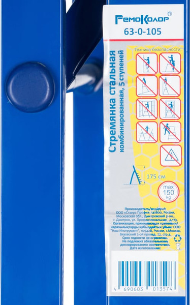 Лестница-стремянка Remocolor 63-0-105