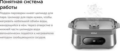 Пароварка стационарная Kitfort КТ-6280