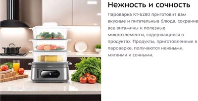 Пароварка стационарная Kitfort КТ-6280
