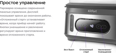 Пароварка стационарная Kitfort КТ-6280