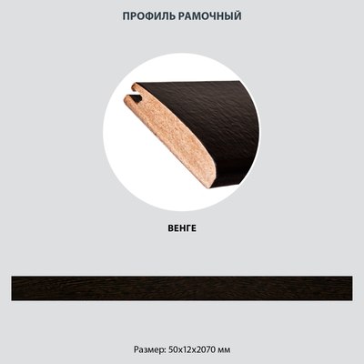 Профиль для экрана радиатора Стильный Дом МДФ 50х12х2070