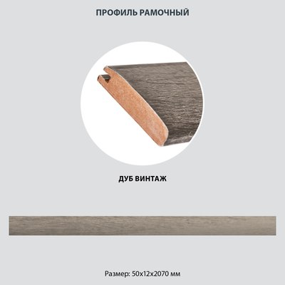 Профиль для экрана радиатора Стильный Дом МДФ 50х12х2070