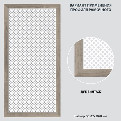 Профиль для экрана радиатора Стильный Дом МДФ 50х12х2070