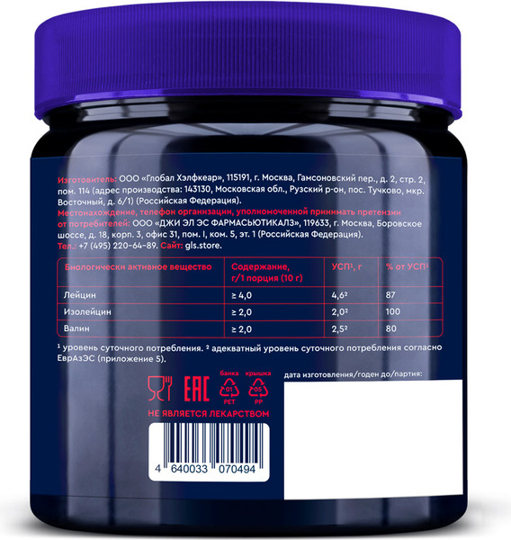 Аминокислоты BCAA GLS Pharmaceuticals БЦАА 2:1:1