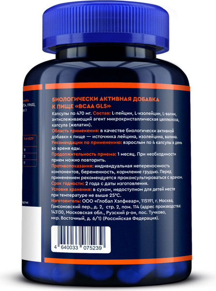 Аминокислоты BCAA GLS Pharmaceuticals №120