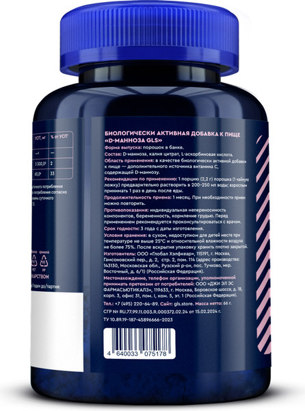 Комплексная пищевая добавка GLS Pharmaceuticals D-манноза GLS