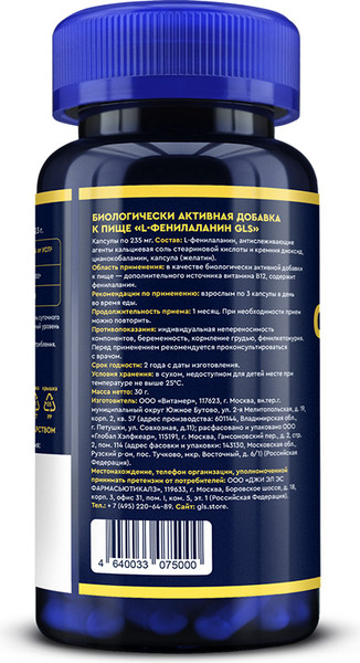 L-фенилаланин GLS Pharmaceuticals №90