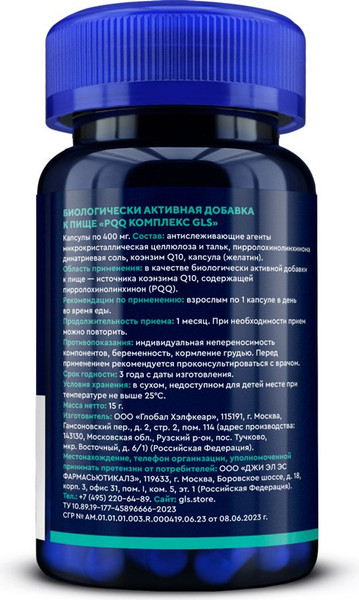 Комплексная пищевая добавка GLS Pharmaceuticals PQQ комплекс №30