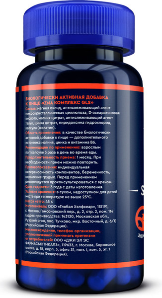 Комплексная пищевая добавка GLS Pharmaceuticals ZMA комплекс №90 NEW