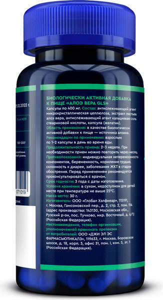 Пищевая добавка GLS Pharmaceuticals Алоэ Вера №60