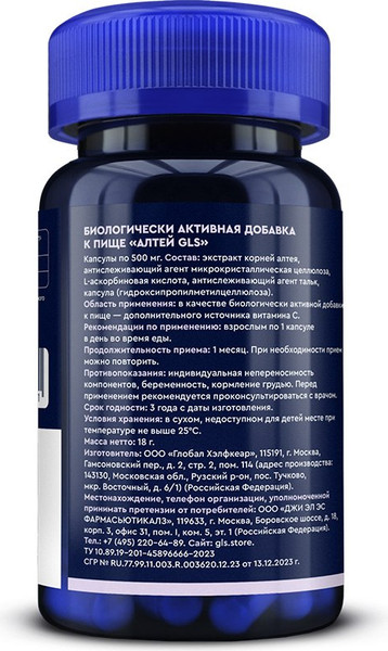 Комплексная пищевая добавка GLS Pharmaceuticals Алтей №30
