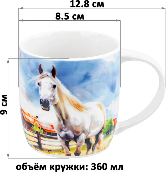 Кружка Elan Gallery Лошадь / 230259