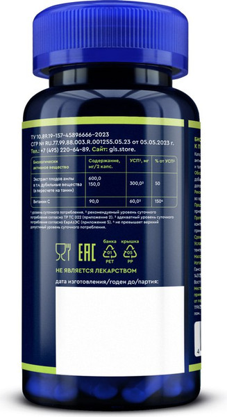 Комплексная пищевая добавка GLS Pharmaceuticals Амла №60