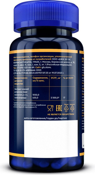 Пищевая добавка GLS Pharmaceuticals Астрагал №60