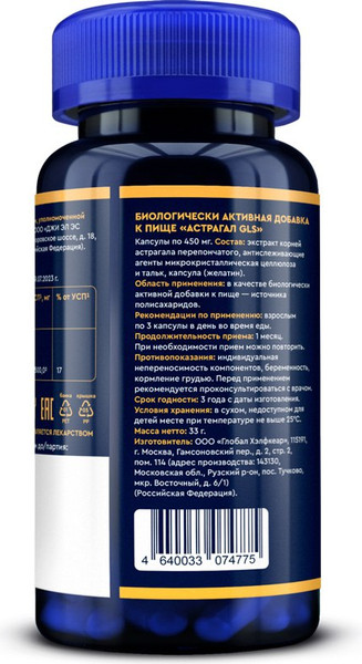 Пищевая добавка GLS Pharmaceuticals Астрагал №60