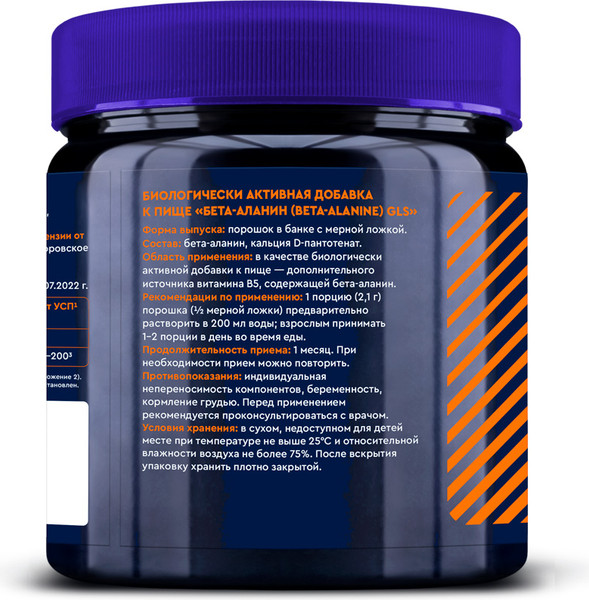 Бета-аланин GLS Pharmaceuticals Beta-Alanine