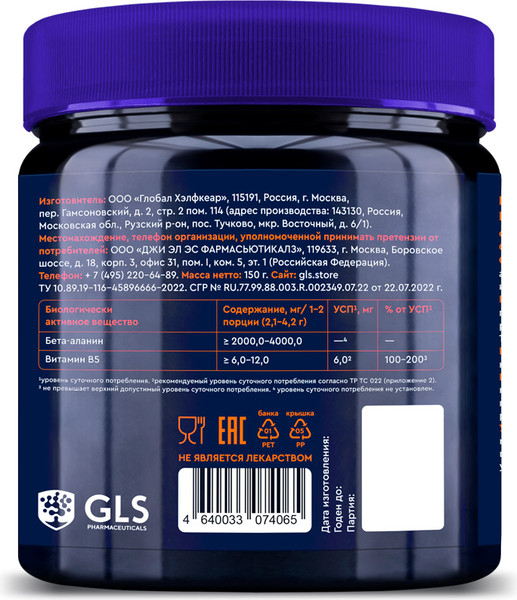 Бета-аланин GLS Pharmaceuticals Beta-Alanine