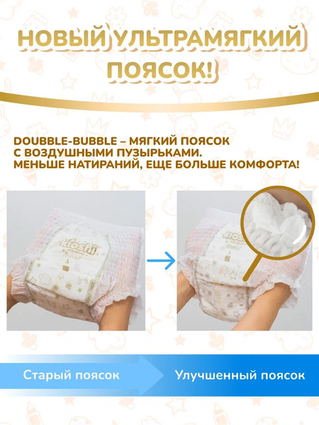 Подгузники-трусики детские KIOSHI Premium Ультратонкие XXXL 18+ кг