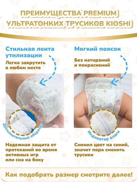 Подгузники-трусики детские KIOSHI Premium Ультратонкие XXXL 18+ кг