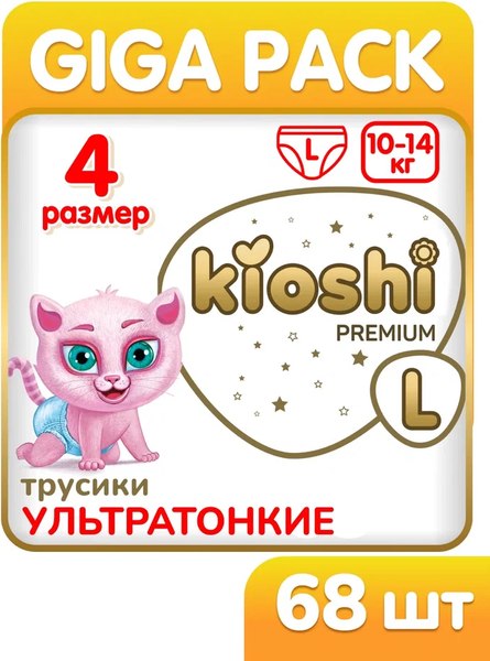 Подгузники-трусики детские KIOSHI Premium Ультратонкие L 10-14кг