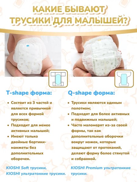 Подгузники-трусики детские KIOSHI Premium Ультратонкие L 10-14кг