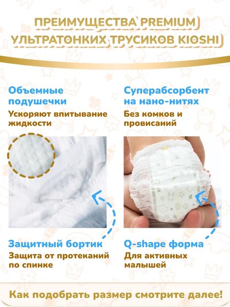 Подгузники-трусики детские KIOSHI Premium Ультратонкие L 10-14кг