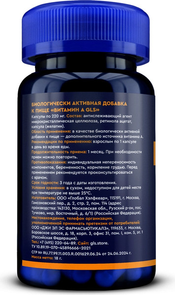 Витамин GLS Pharmaceuticals A №60