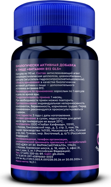 Витамин GLS Pharmaceuticals B12 №60