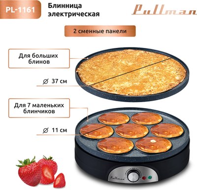 Блинница Pullman PL-1161