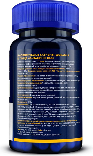 Витамин GLS Pharmaceuticals E №60