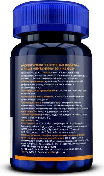 Мультивитаминный комплекс GLS Pharmaceuticals D3+K2 №60 NEW