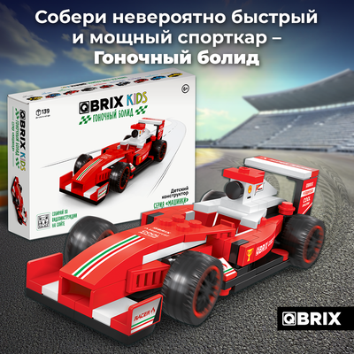 Конструктор QBRIX Kids Гоночный болид 31008