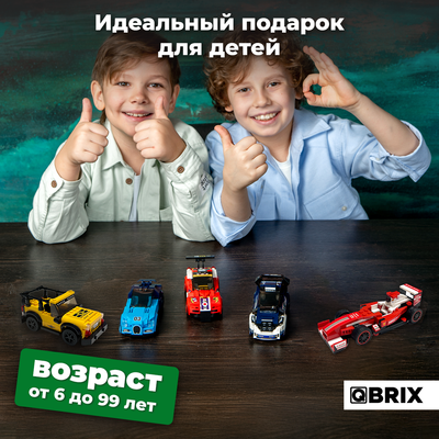 Конструктор QBRIX Kids Гоночный болид 31008