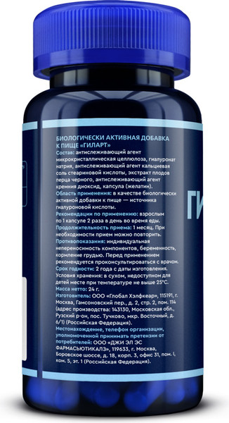 Комплексная пищевая добавка GLS Pharmaceuticals Гиалуроновая кислота №60