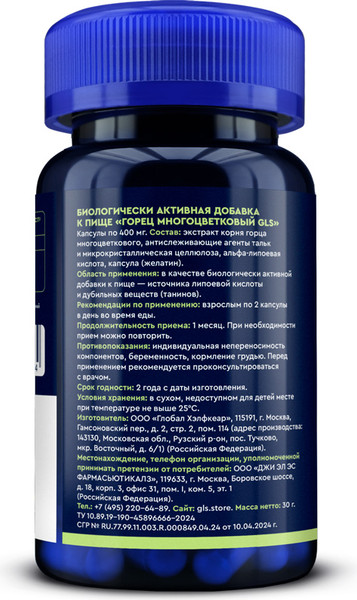 Комплексная пищевая добавка GLS Pharmaceuticals Горец многоцветковый №60