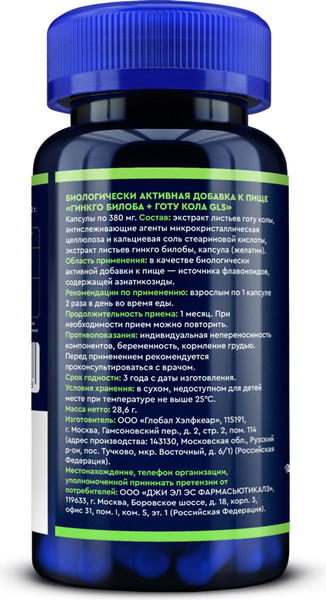 Пищевая добавка GLS Pharmaceuticals Готу кола GLS №60