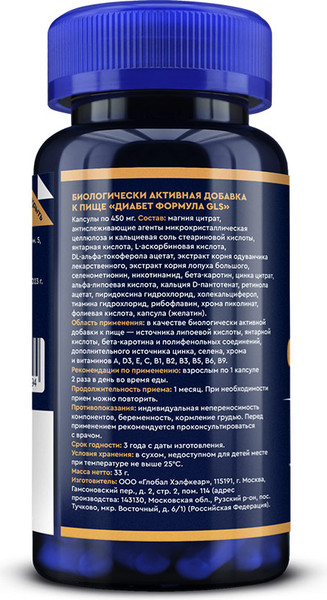 Комплексная пищевая добавка GLS Pharmaceuticals Диабет Формула №60